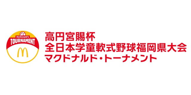 マクドナルド・トーナメント