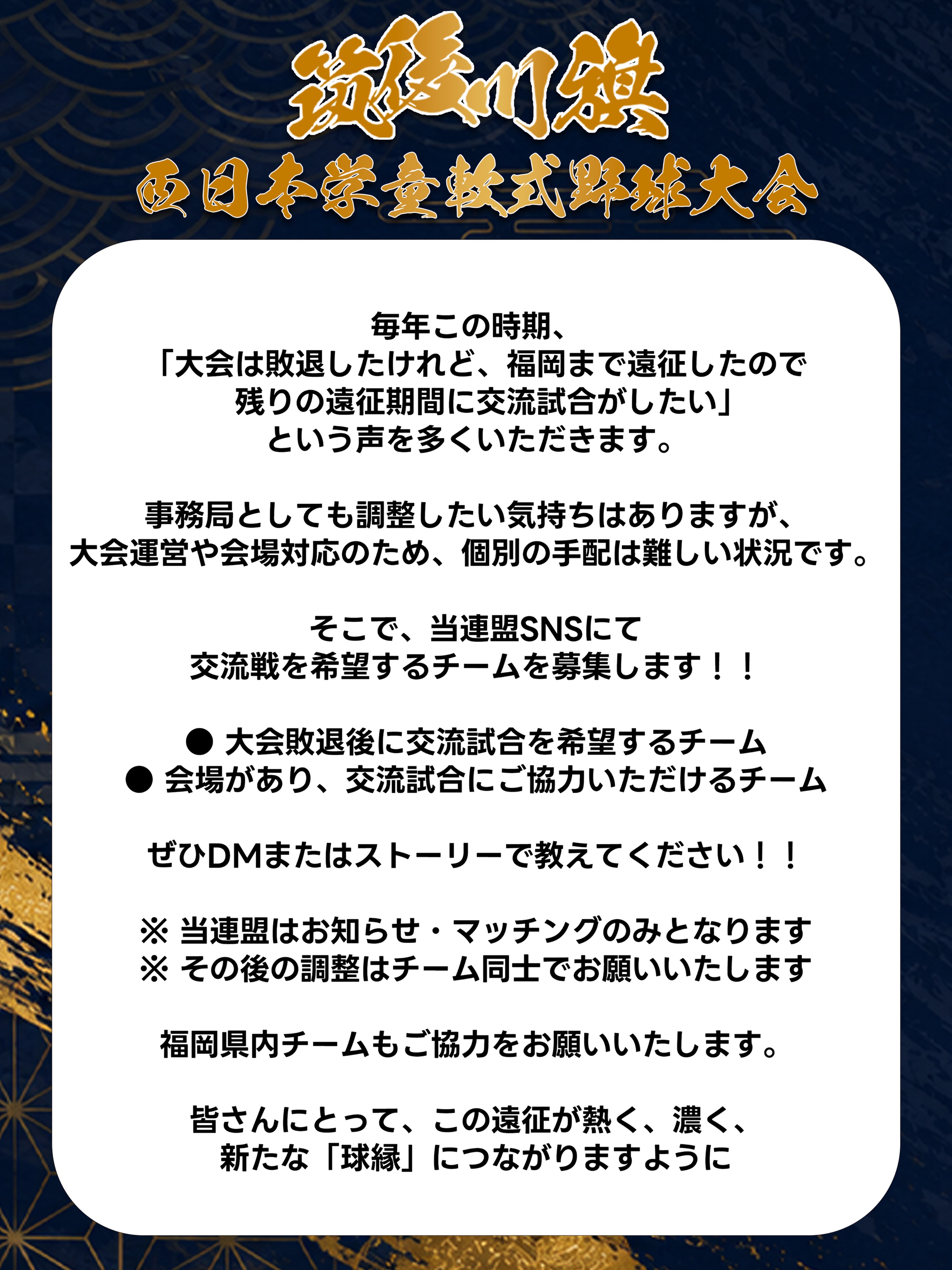 筑後川旗第43回西日本学童軟式野球大会 Match!