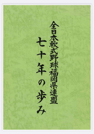 70周年記念誌